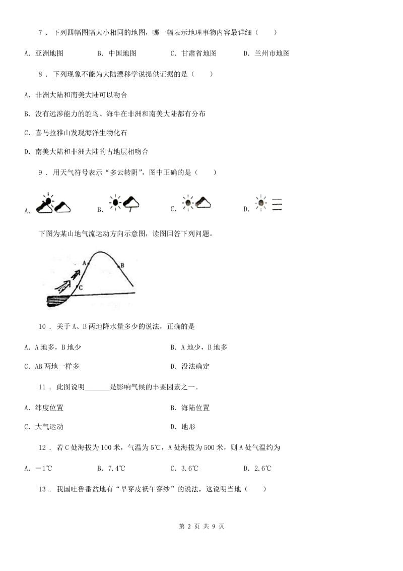 杭州市2019-2020年度七年级上学期第二次阶段考试地理试题（II）卷_第2页