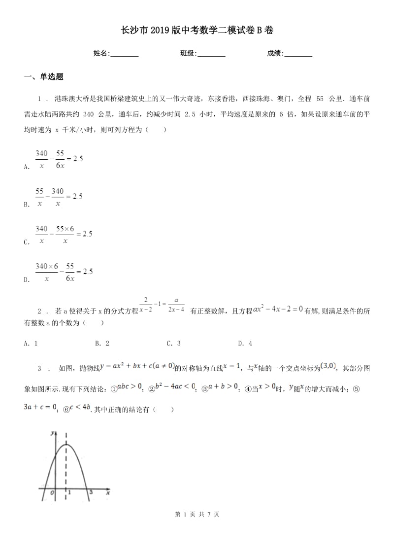 长沙市2019版中考数学二模试卷B卷_第1页