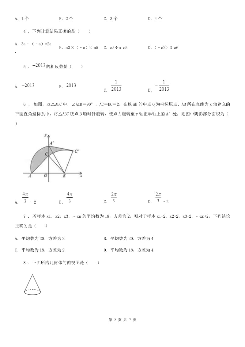 长沙市2019版中考数学二模试卷B卷_第2页