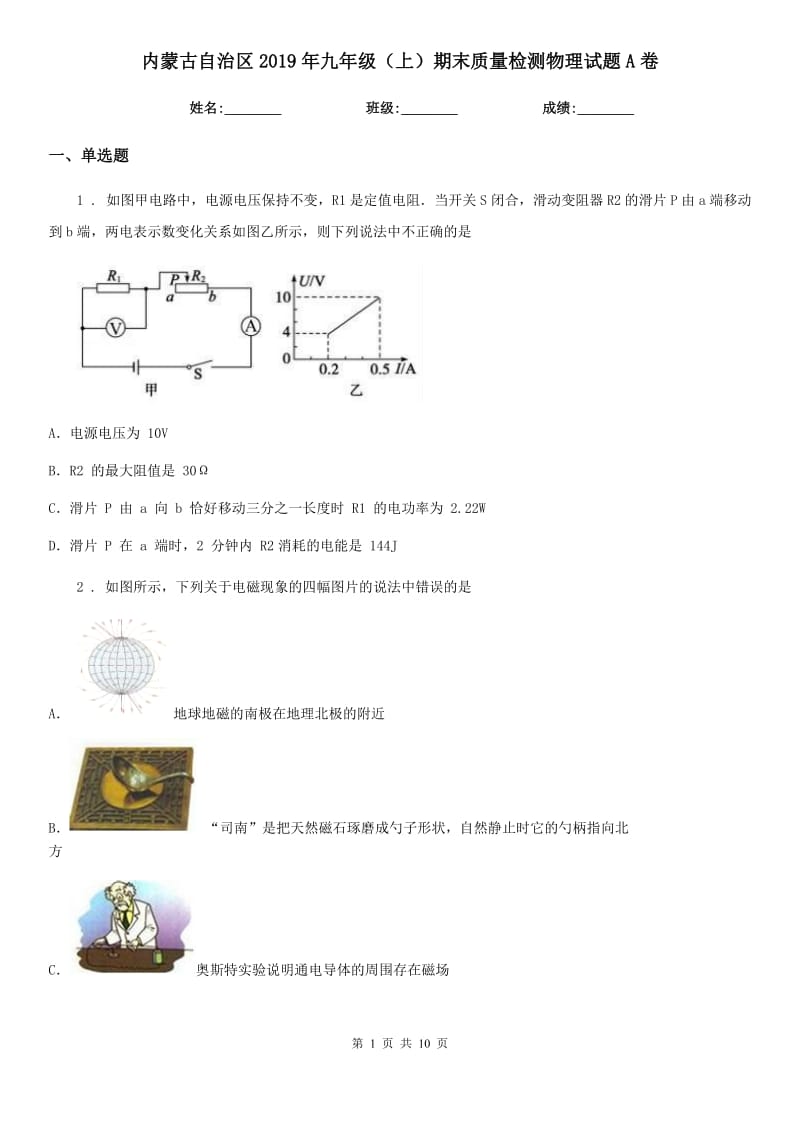 内蒙古自治区2019年九年级（上）期末质量检测物理试题A卷_第1页