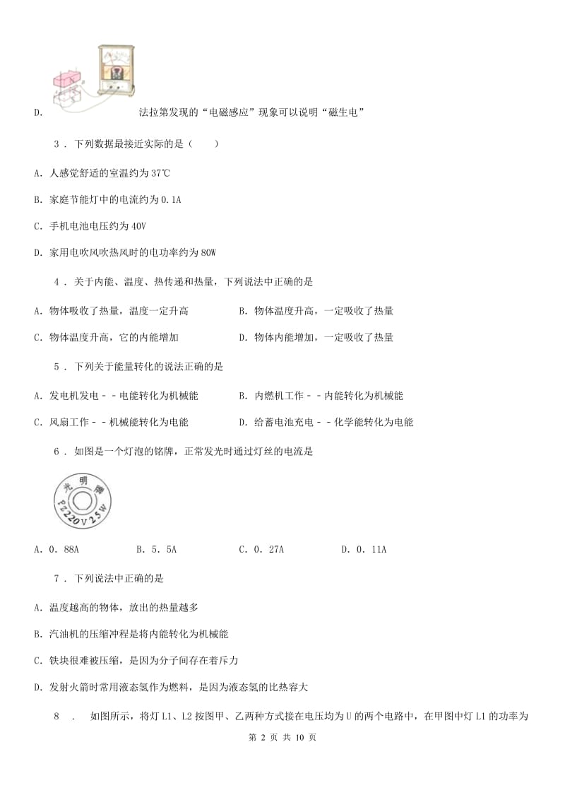 内蒙古自治区2019年九年级（上）期末质量检测物理试题A卷_第2页