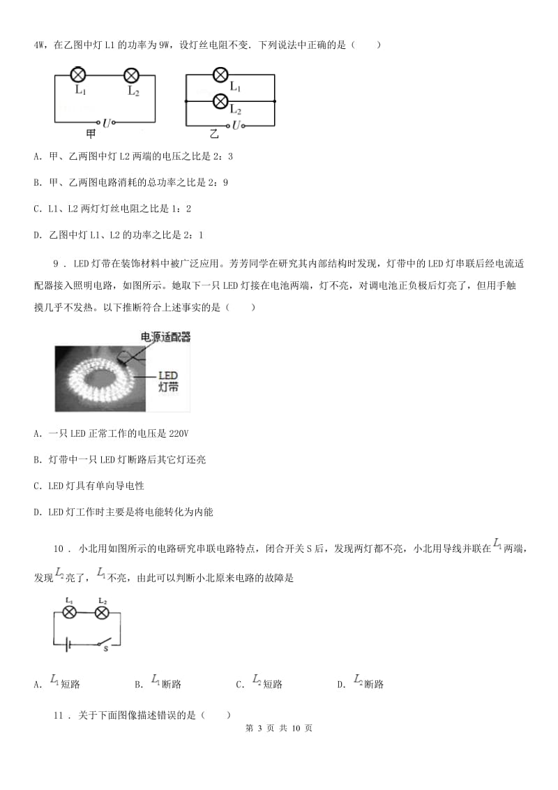 内蒙古自治区2019年九年级（上）期末质量检测物理试题A卷_第3页