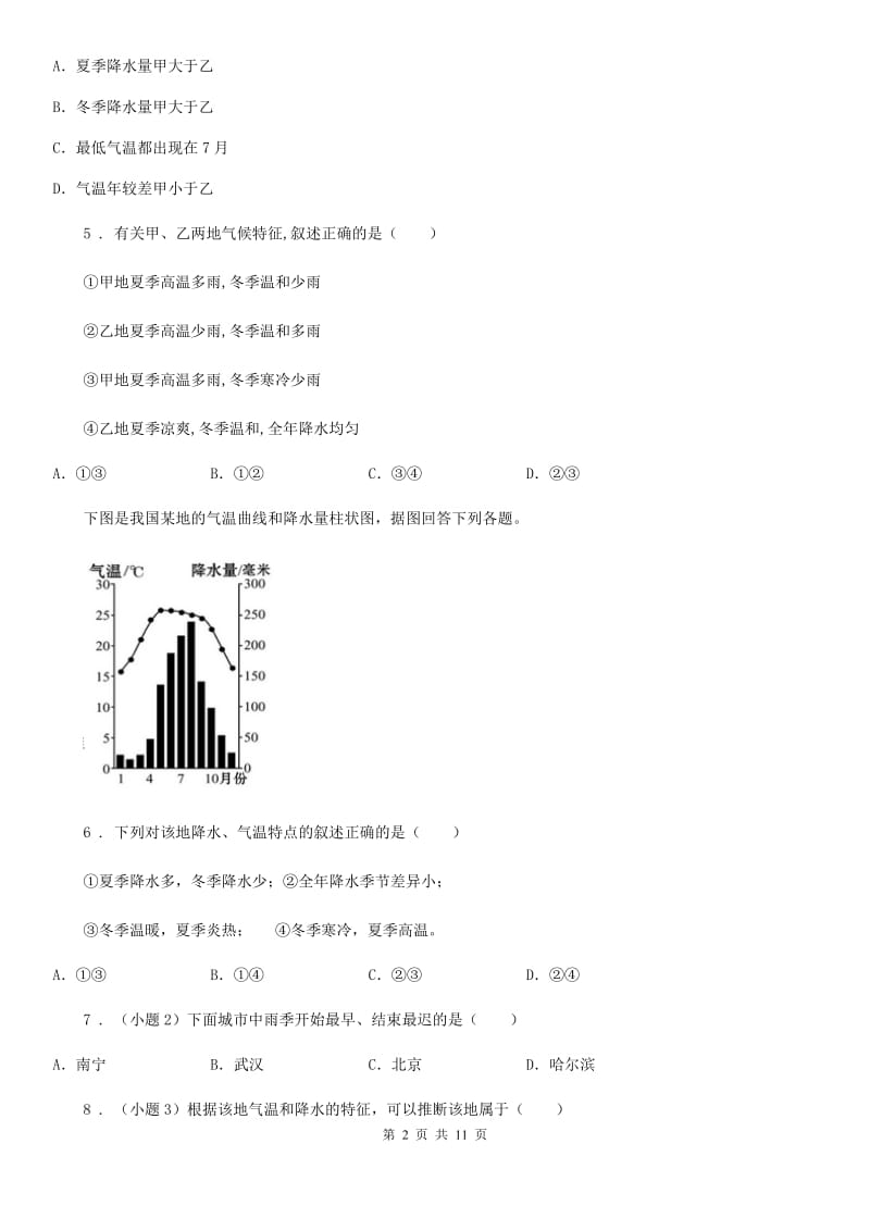 广州市2020版七年级上学期期末地理试题D卷_第2页