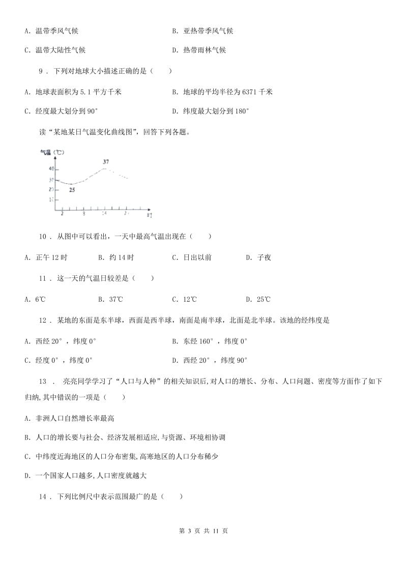 广州市2020版七年级上学期期末地理试题D卷_第3页