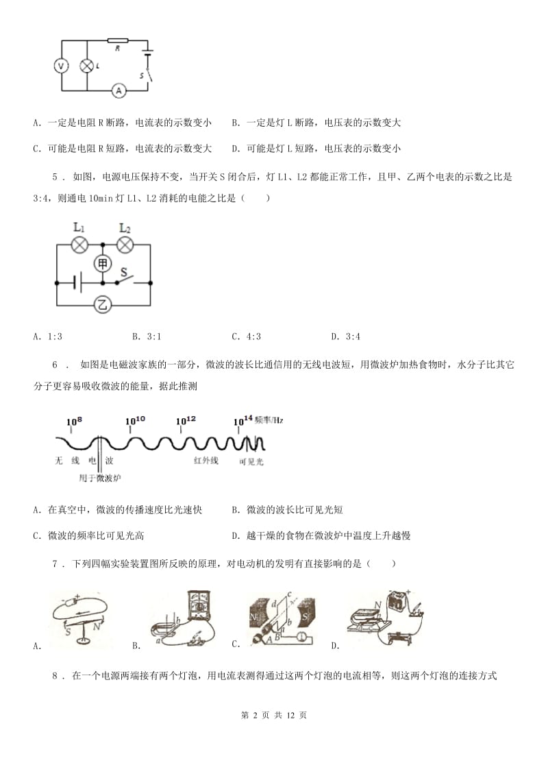 贵阳市2020年九年级上学期期末考试物理试题B卷_第2页