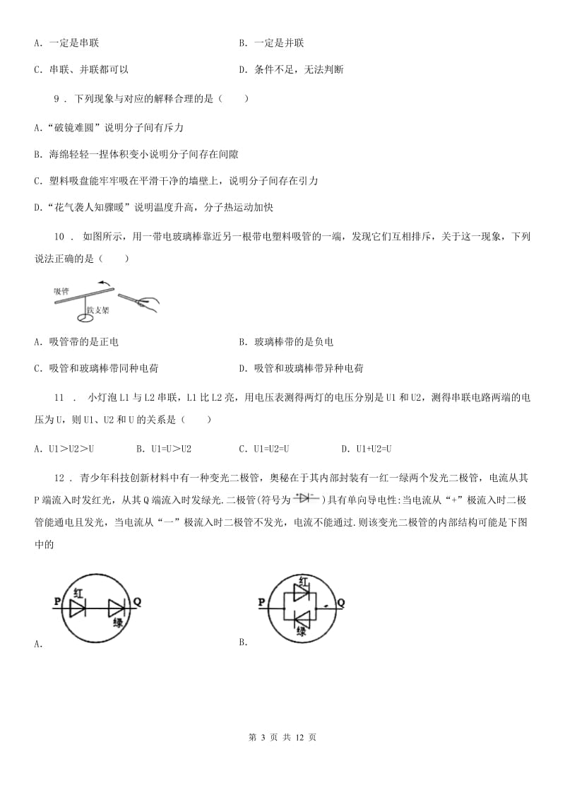 贵阳市2020年九年级上学期期末考试物理试题B卷_第3页