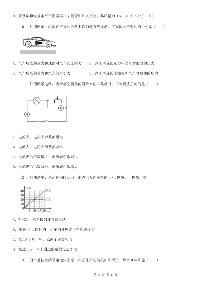 河南省2019版九年级二模物理试题（II）卷_第3页