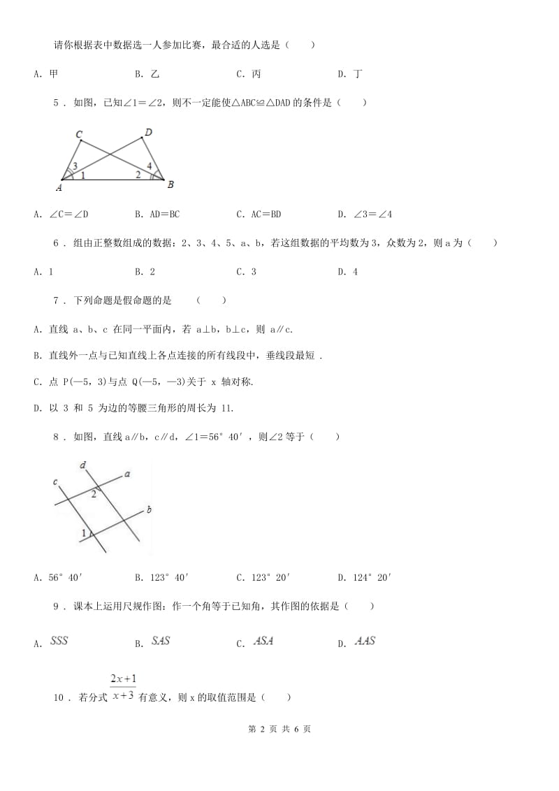 合肥市2019-2020学年八年级上学期期末数学试题B卷_第2页