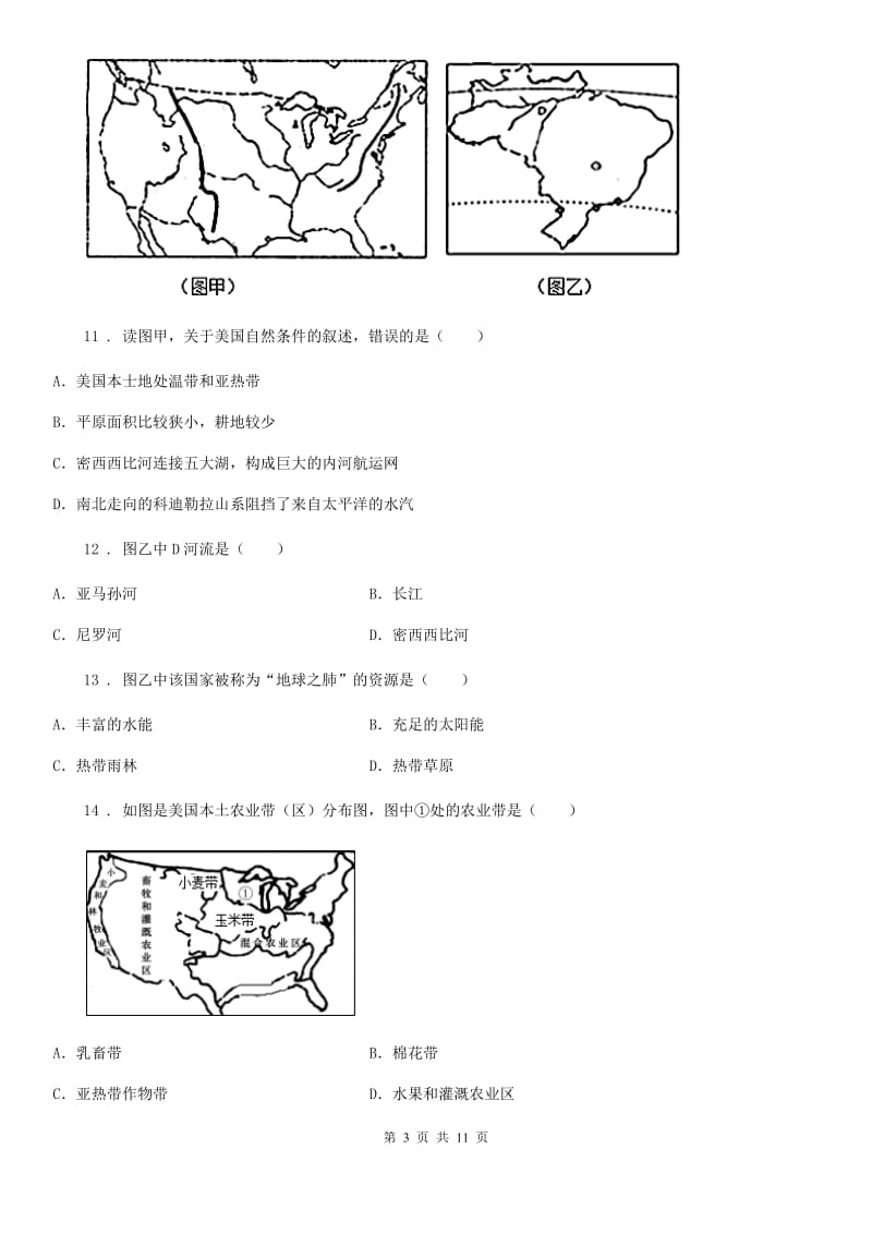 贵阳市2019版七年级地理下册第九章第一节美国同步测试卷B卷_第3页