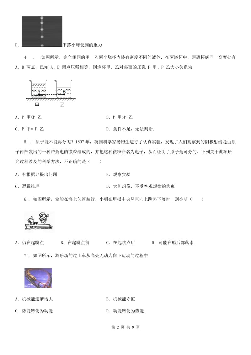 长春市2019版八年级（下）期末考试物理试题A卷_第2页