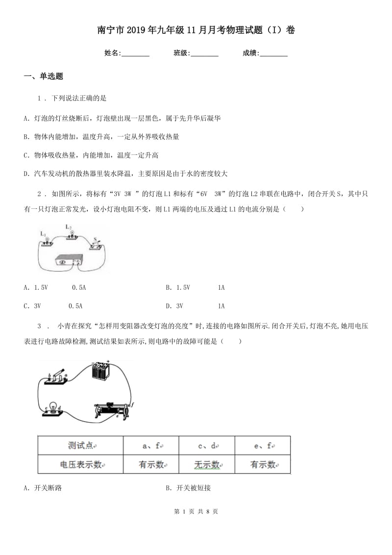 南宁市2019年九年级11月月考物理试题（I）卷_第1页