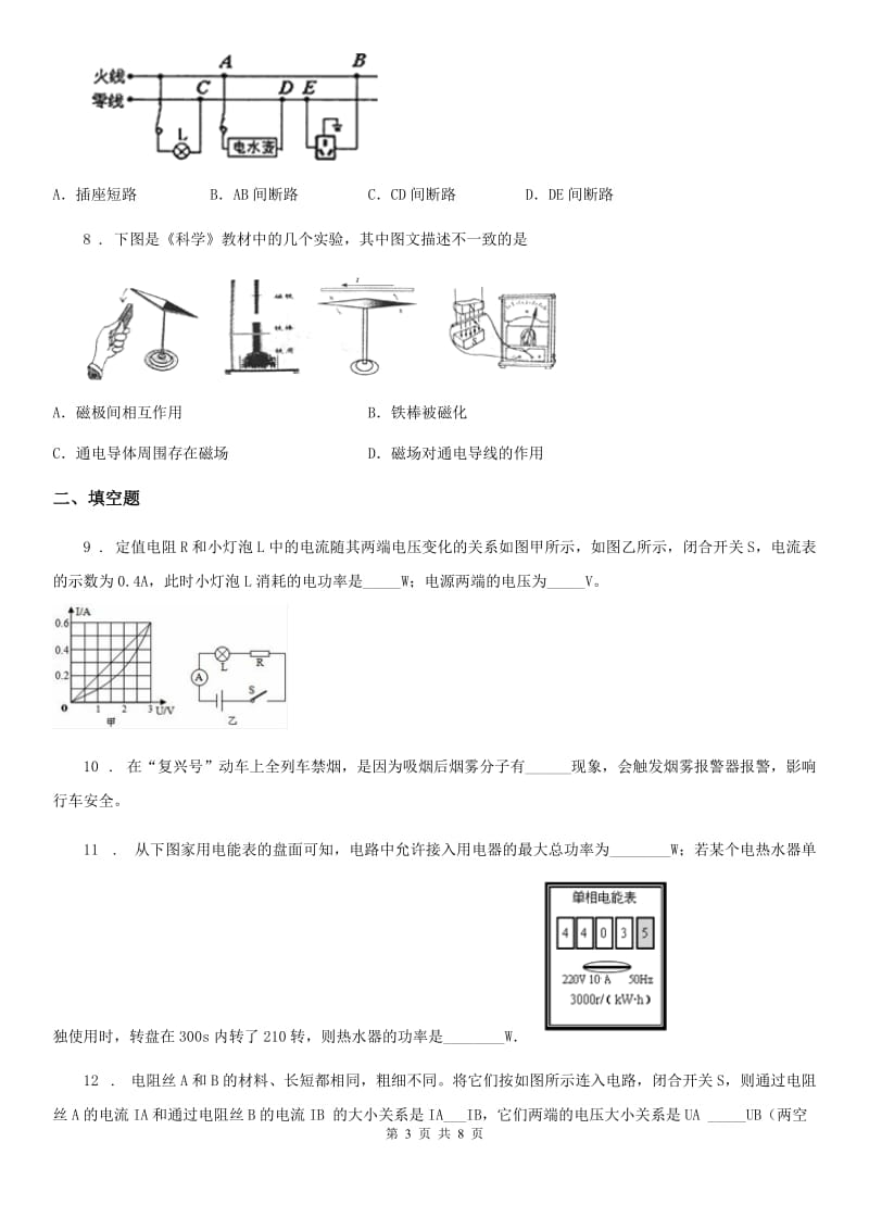 南宁市2019年九年级11月月考物理试题（I）卷_第3页