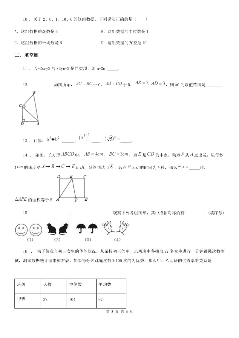 南宁市2019-2020学年七年级下学期期末数学试题（II）卷_第3页