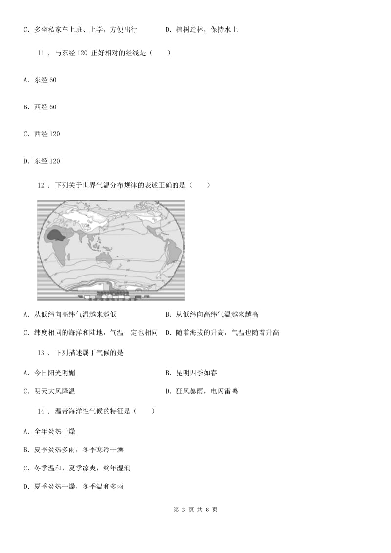 兰州市2019-2020学年七年级上学期第二次阶段检测（12月）地理试题A卷_第3页