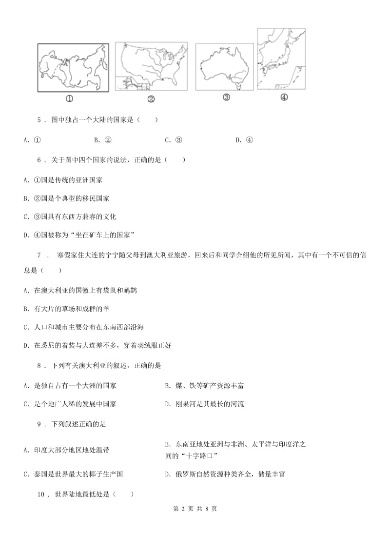 七年级下册地理 第八章 不同类型的国家 单元基础知识检测_第2页