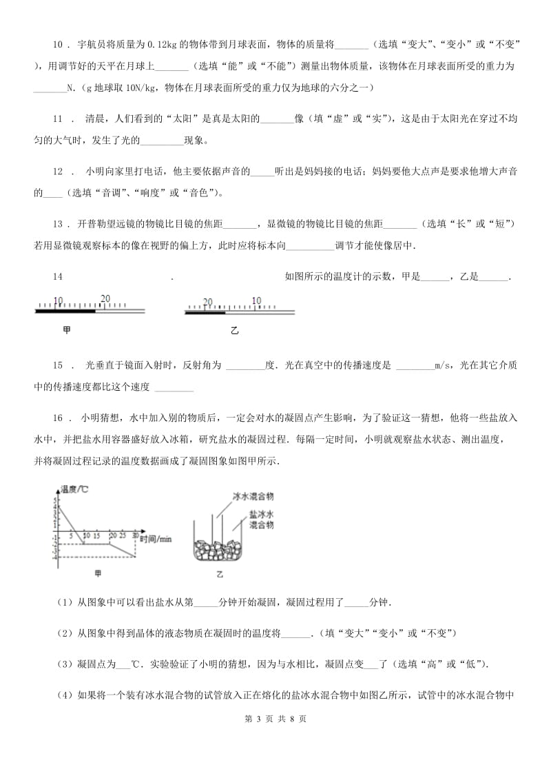 辽宁省2019-2020年度八年级（上）期末考试物理试题D卷_第3页