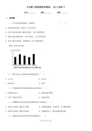 七年級下冊地理同步測試：《6.2非洲 》