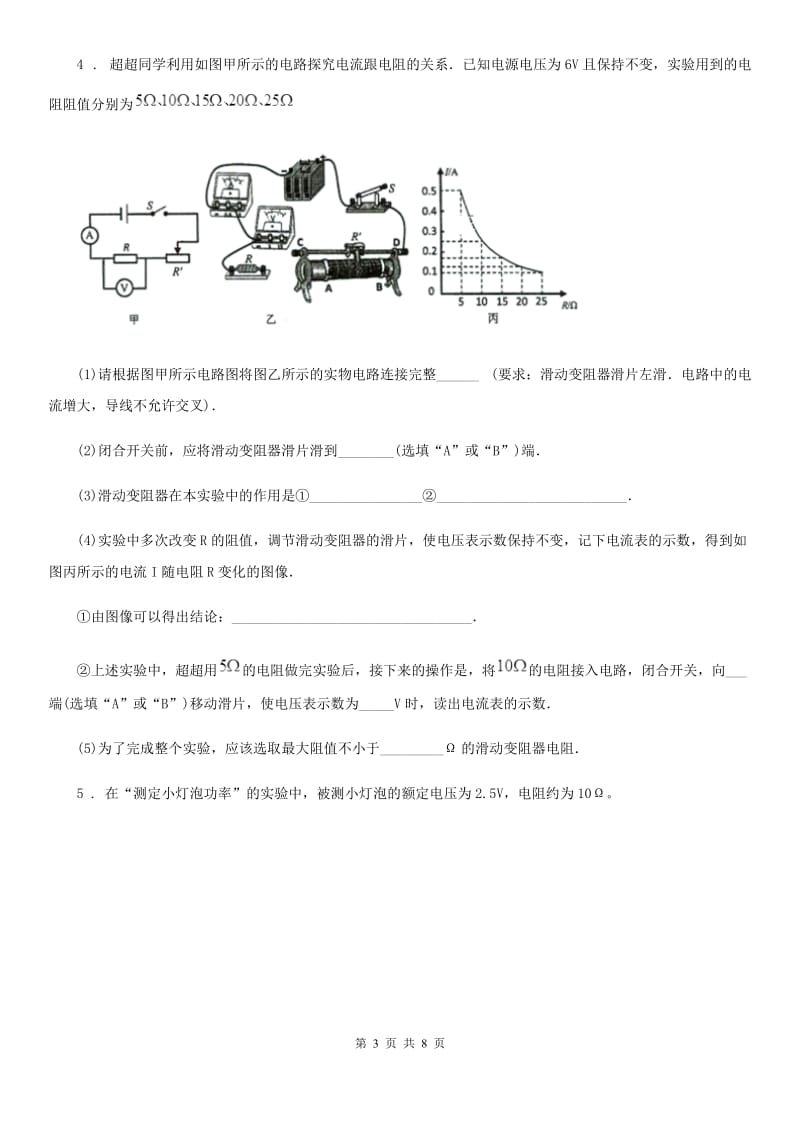 九年级物理上册：6.4“灯泡的电功率”知识达标练习题_第3页