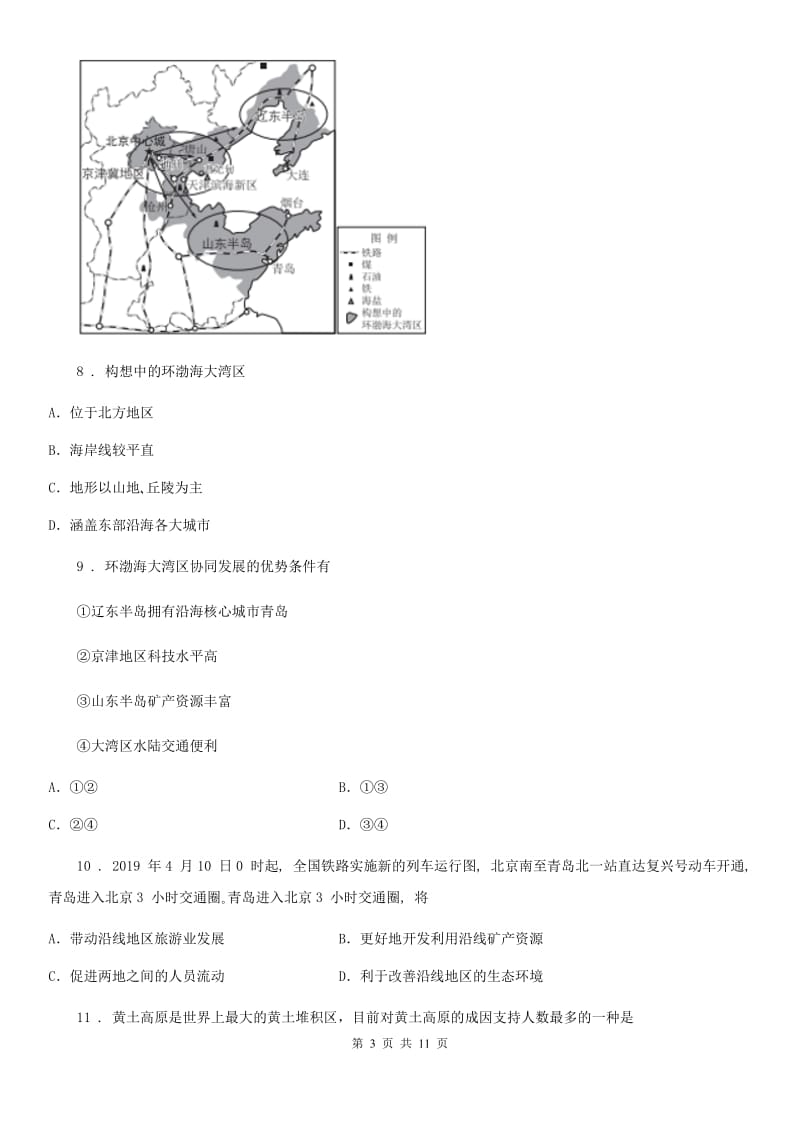 陕西省2020年八年级下学期期中考试地理试题D卷_第3页