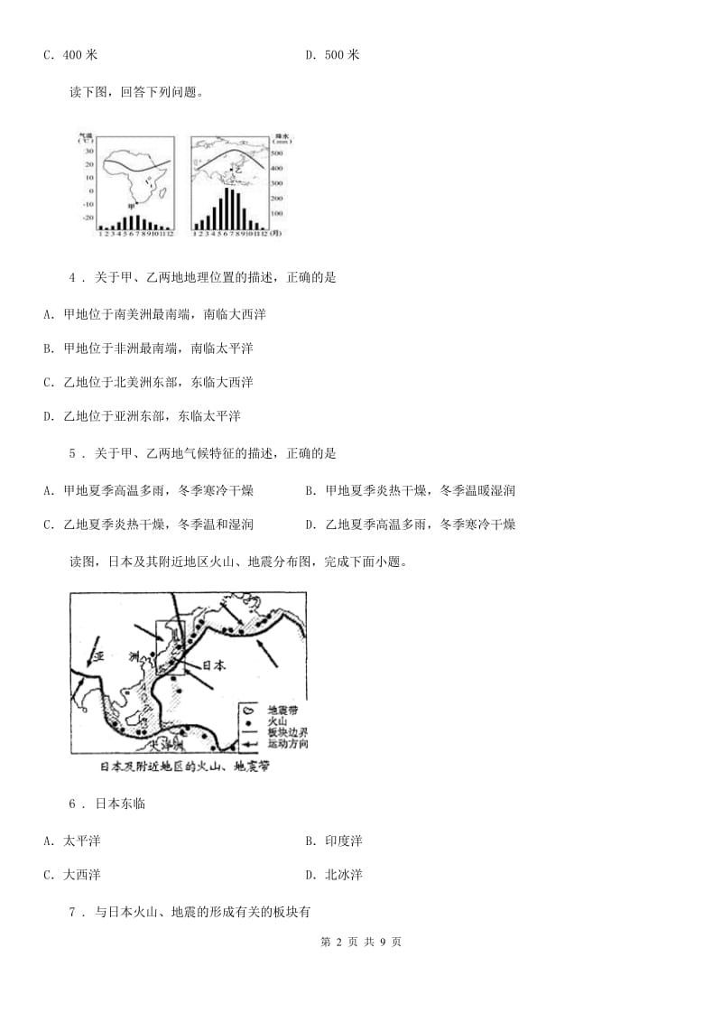 重庆市2019-2020年度九年级上学期第二次月考地理试题A卷_第2页