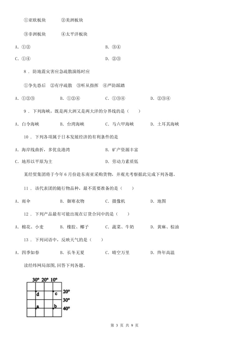 重庆市2019-2020年度九年级上学期第二次月考地理试题A卷_第3页