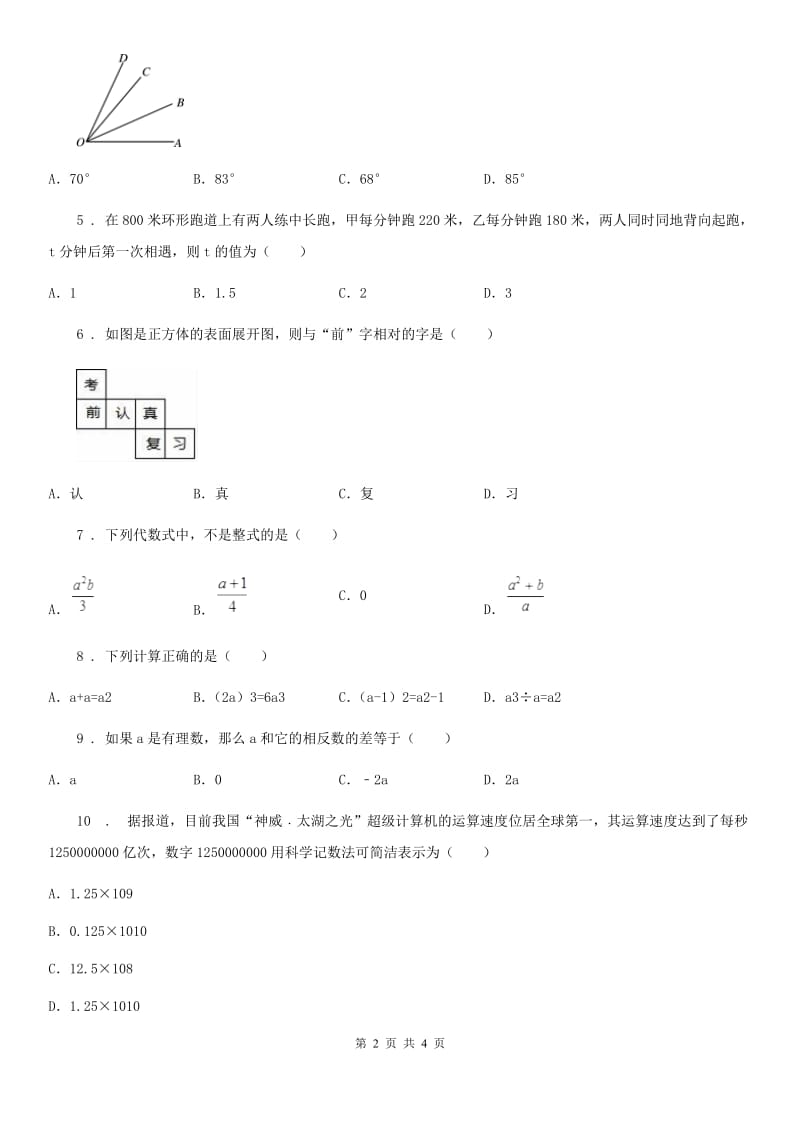 七年级下学期期末考试数学试题_第2页