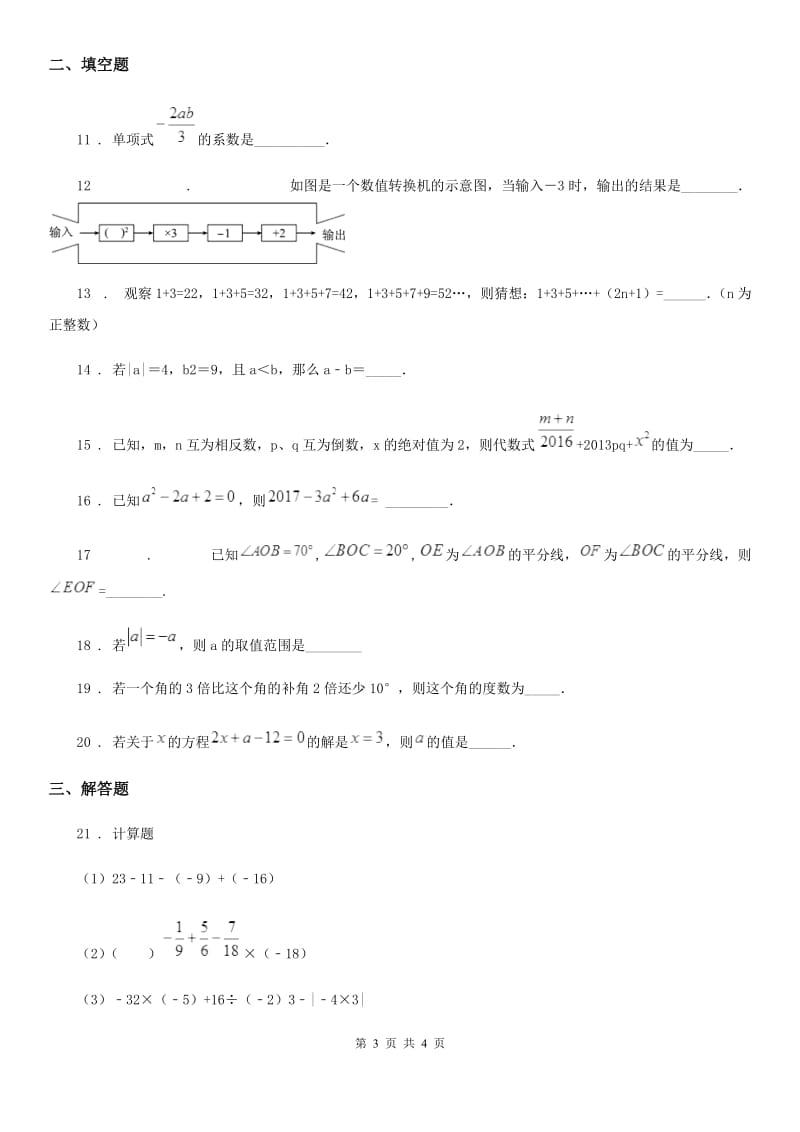 七年级下学期期末考试数学试题_第3页