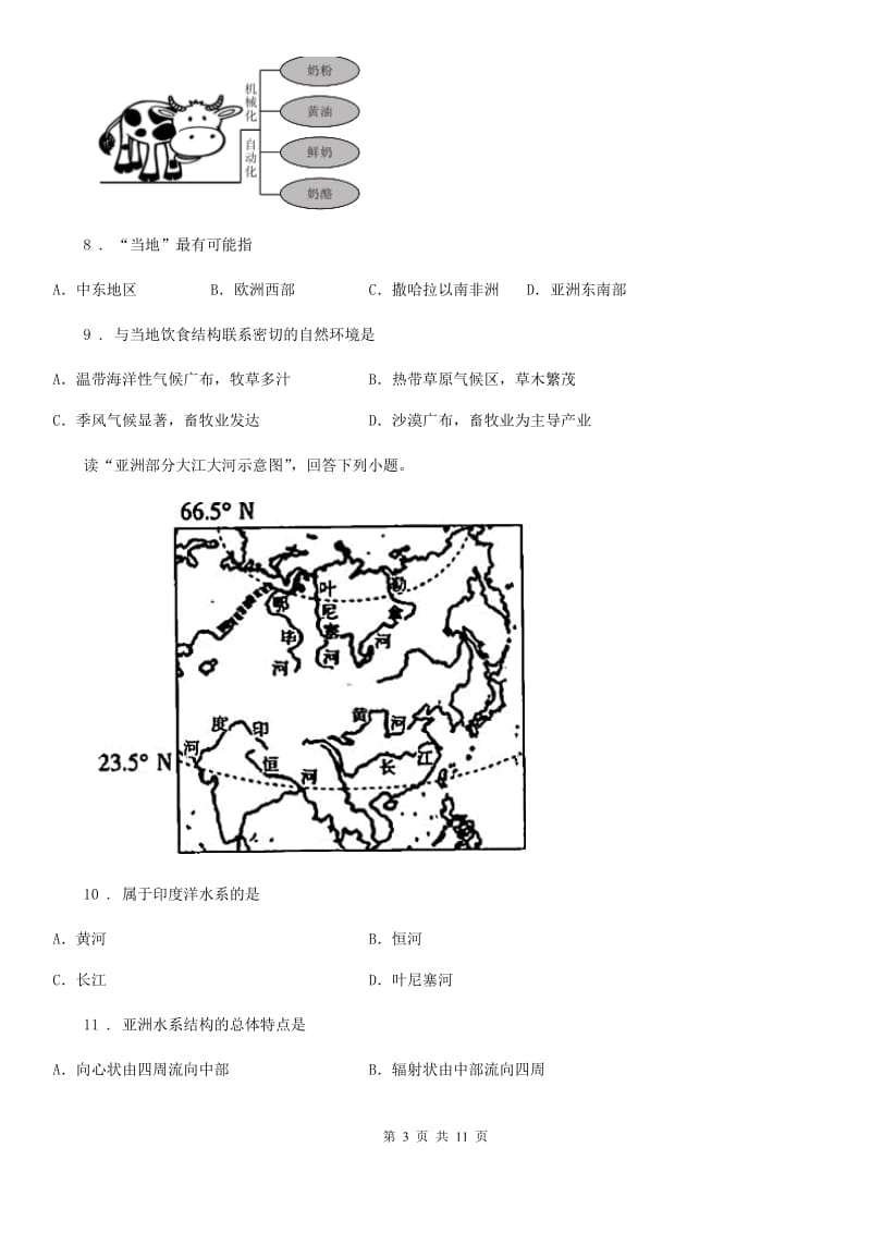 贵州省2020年七年级下学期期末地理试题A卷_第3页