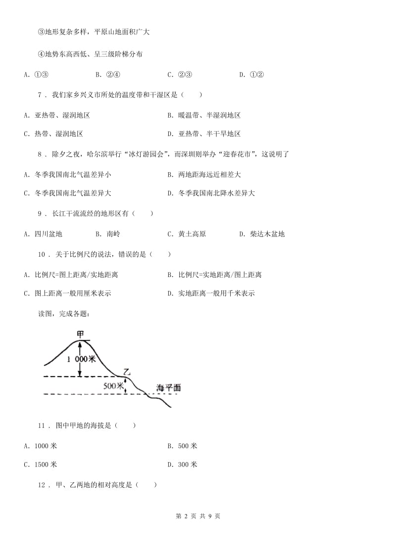 杭州市2019-2020学年七年级上学期期末地理试题（II）卷_第2页