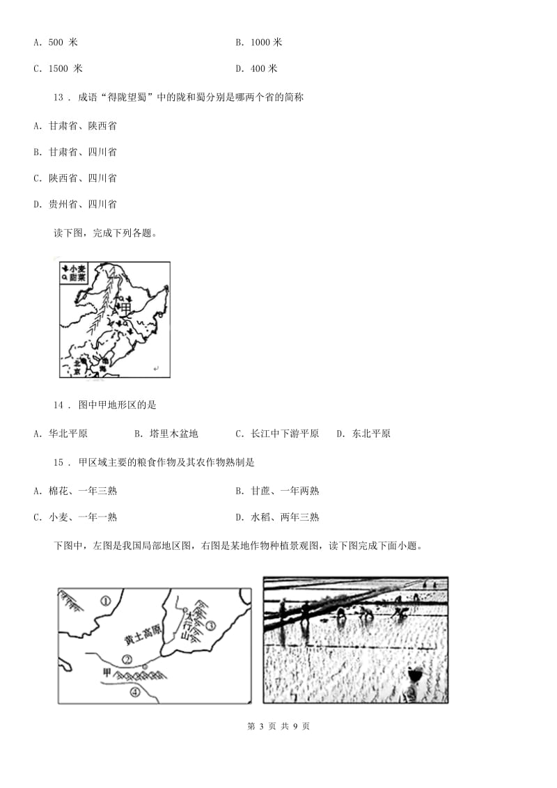 杭州市2019-2020学年七年级上学期期末地理试题（II）卷_第3页