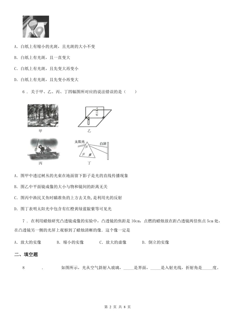 兰州市2020版八年级（上）期中质量检测物理试题D卷_第2页