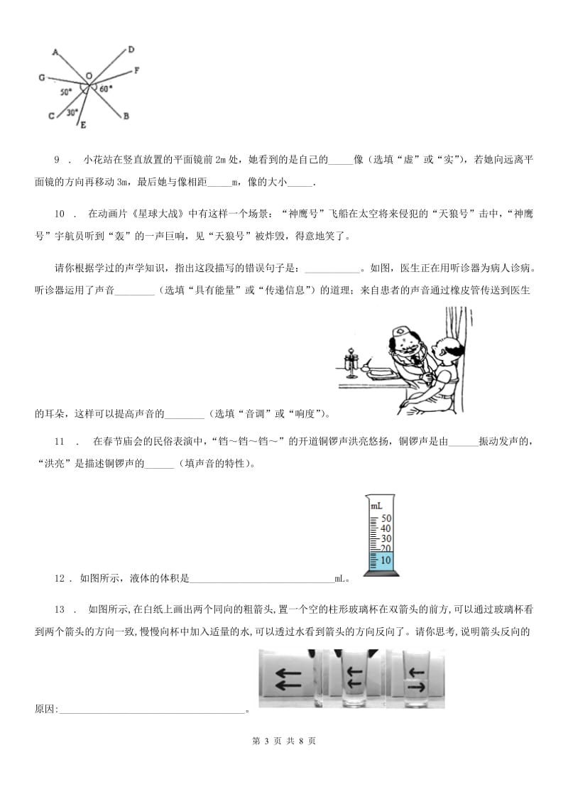 兰州市2020版八年级（上）期中质量检测物理试题D卷_第3页