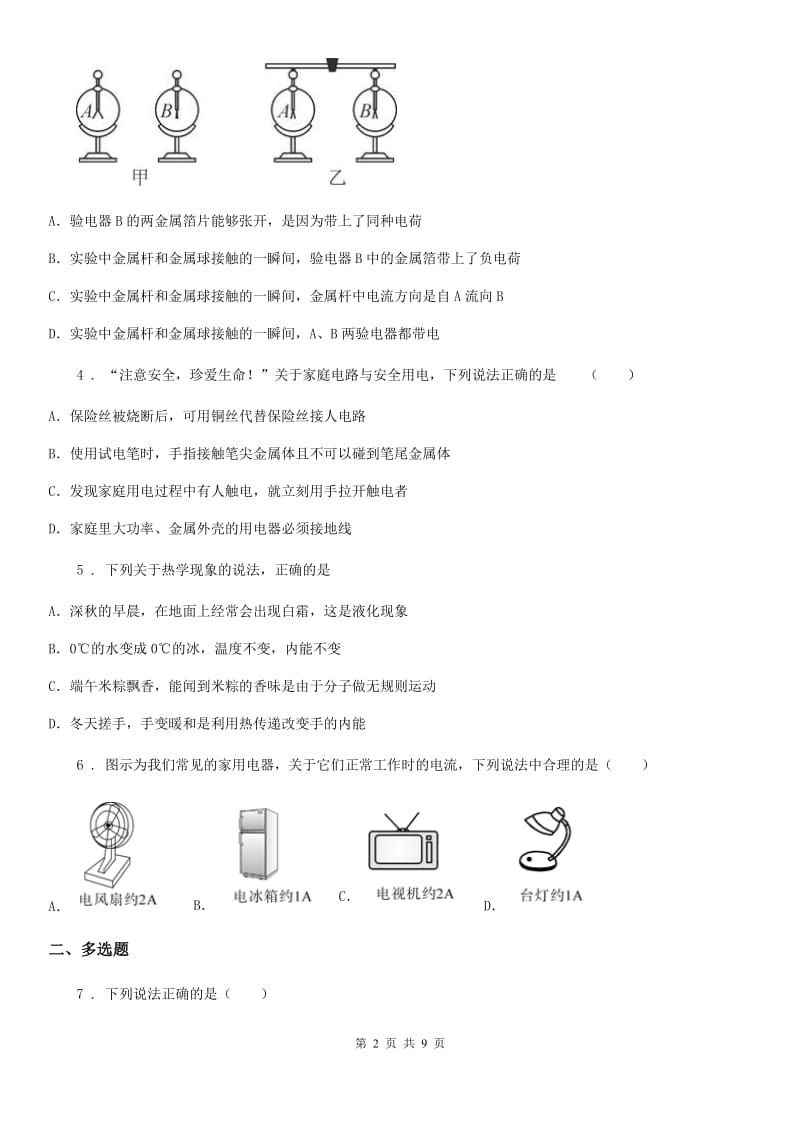 合肥市2019年九年级（上）期末物理试题（I）卷_第2页