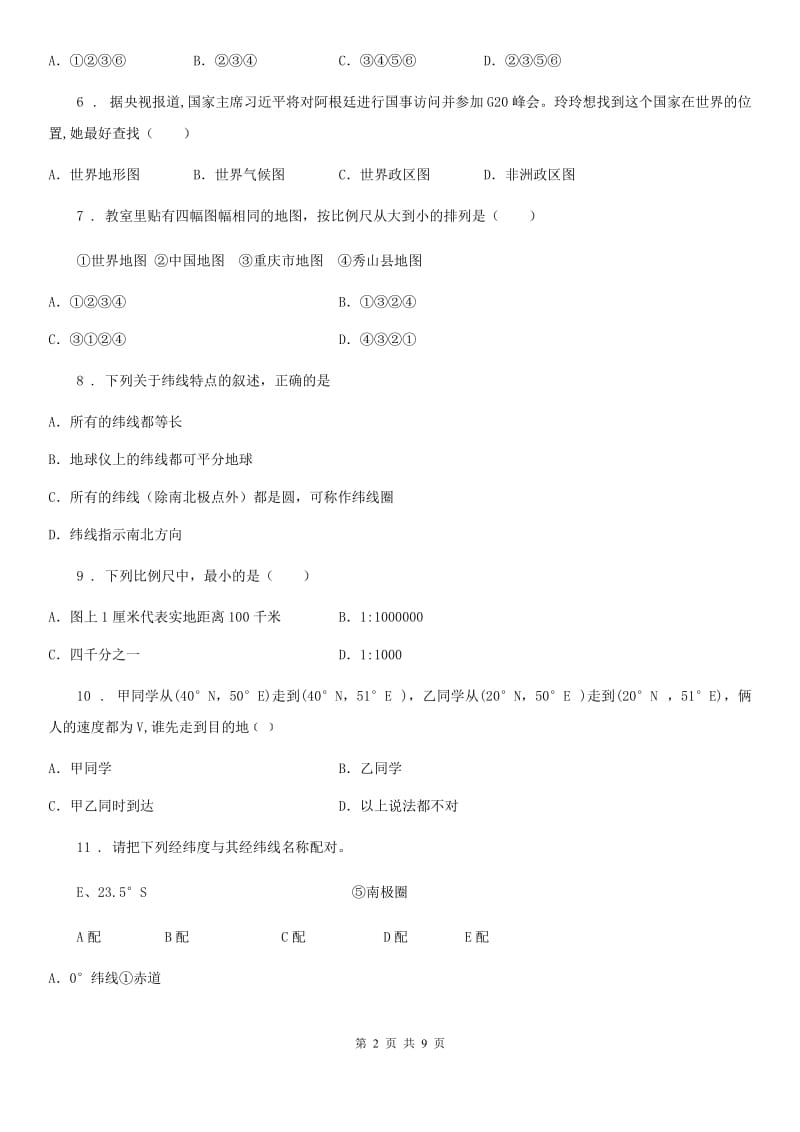 广州市2019-2020学年七年级上学期第一次月考地理试题B卷_第2页