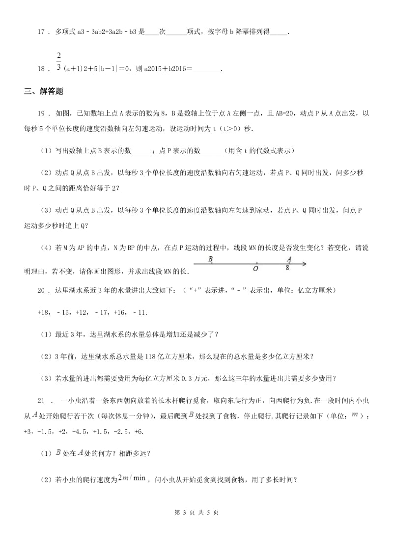 河南省2020年（春秋版）七年级上学期期中数学试题（I）卷_第3页