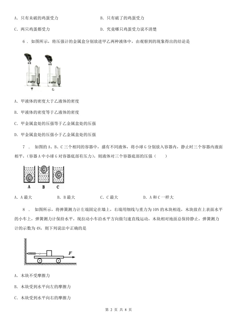 石家庄市2019-2020年度八年级下学期期中质量检测物理试题（II）卷_第2页