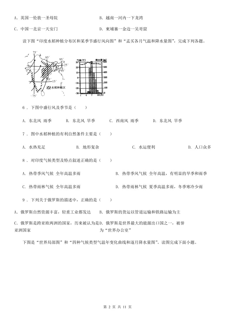 广西壮族自治区2020版七年级下学期第一次月考地理试题A卷_第2页