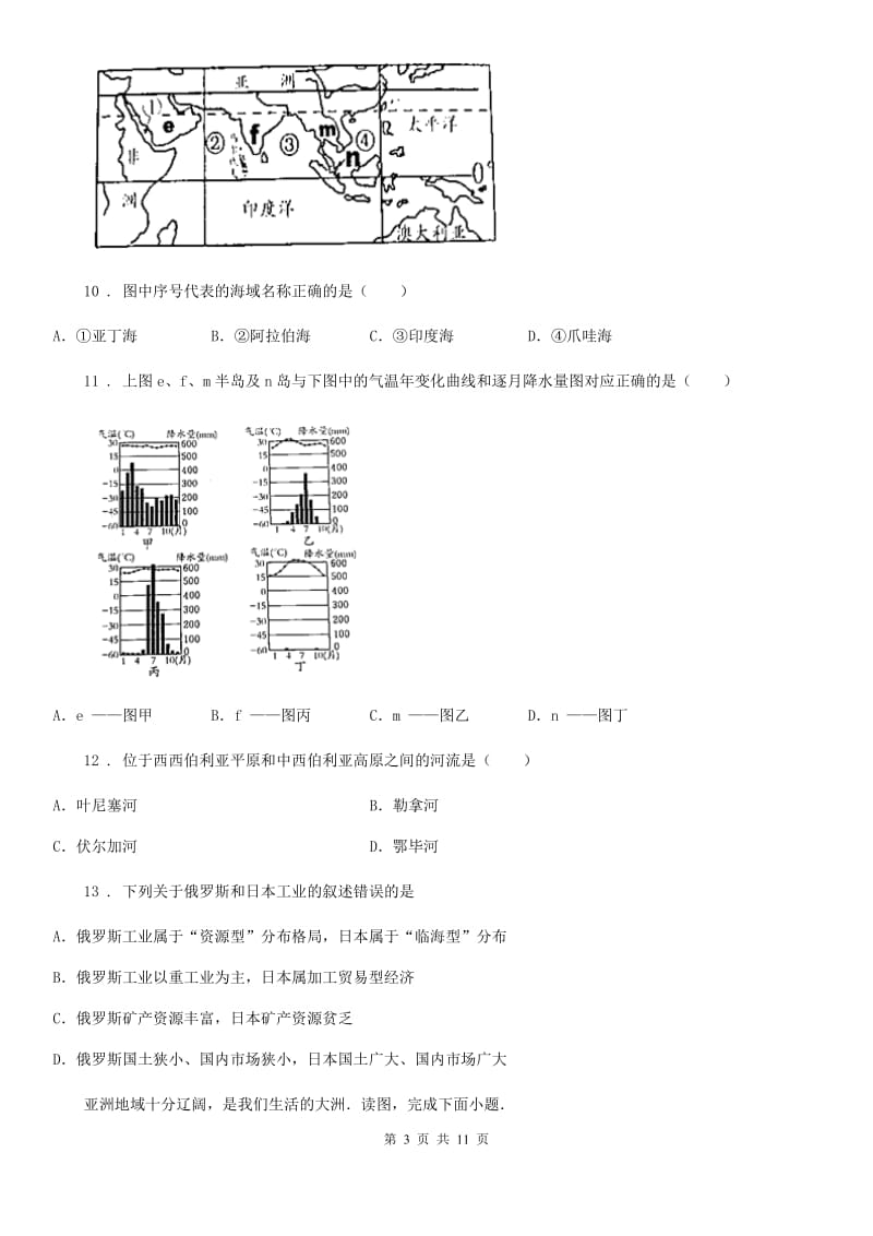 广西壮族自治区2020版七年级下学期第一次月考地理试题A卷_第3页