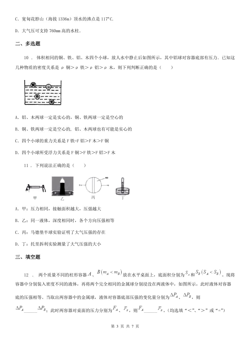 济南市2019-2020年度八年级下学期期中考试物理试题B卷_第3页