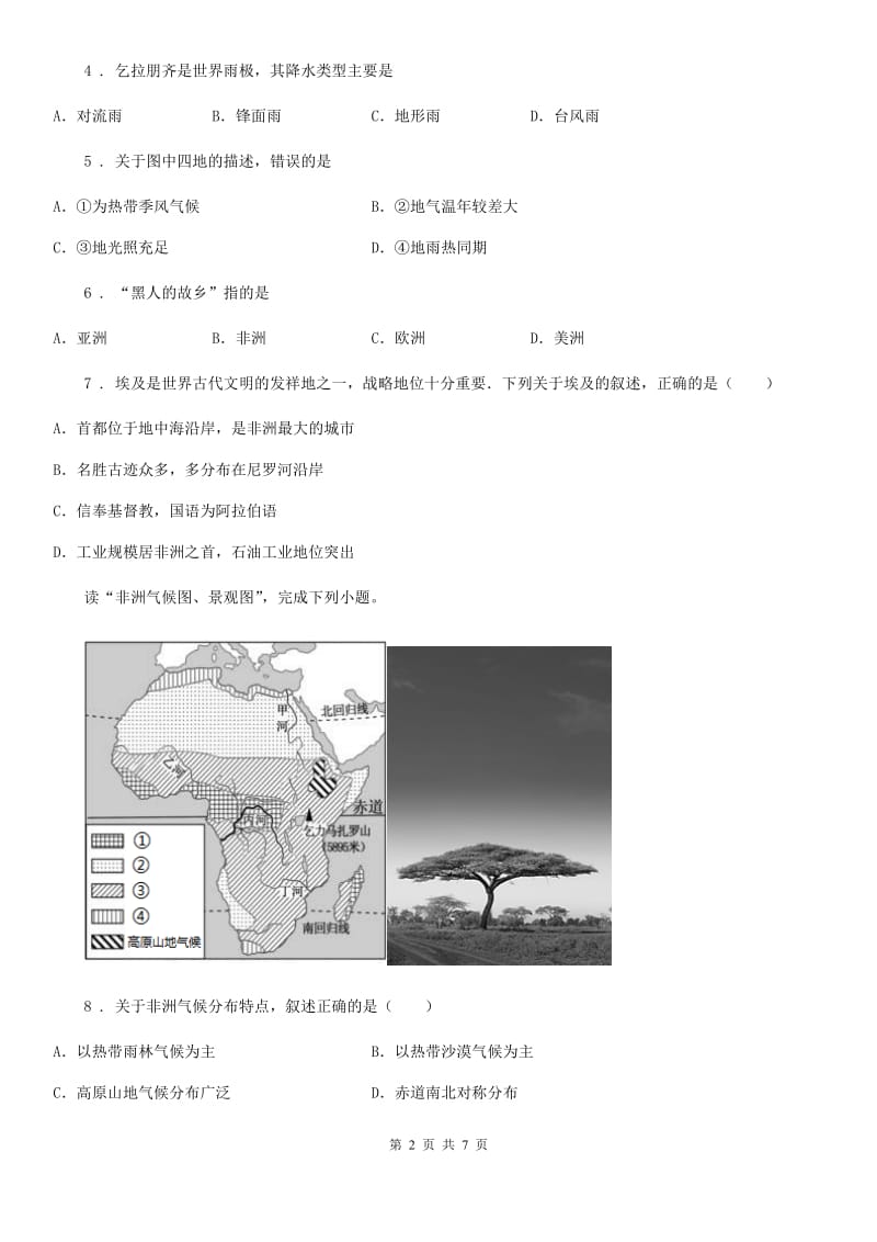 河北省2019版八年级下册地理练习 6.4撒哈拉以南的非洲A卷_第2页