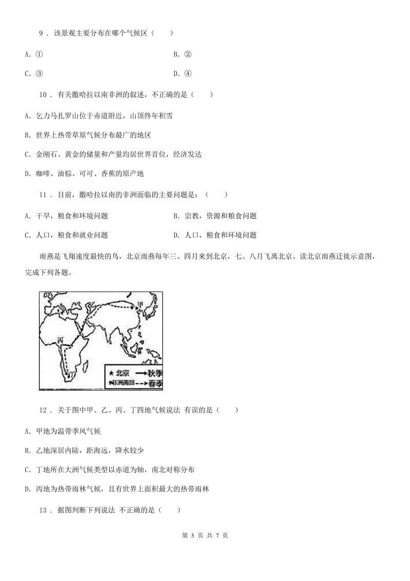 河北省2019版八年级下册地理练习 6.4撒哈拉以南的非洲A卷_第3页