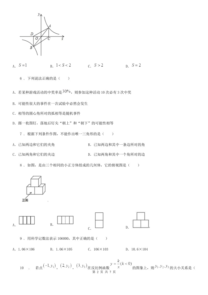 兰州市2019年中考数学一模试题C卷_第2页