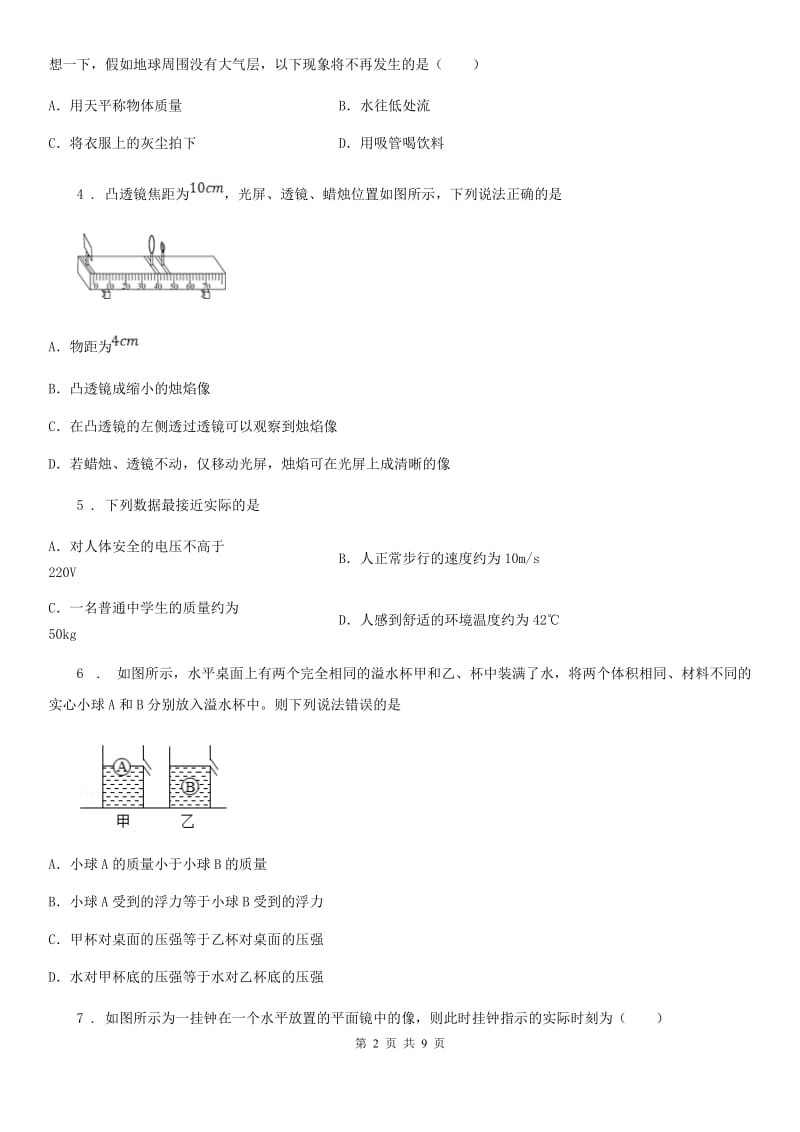 陕西省2019-2020学年八年级12月月考物理试题（II）卷_第2页