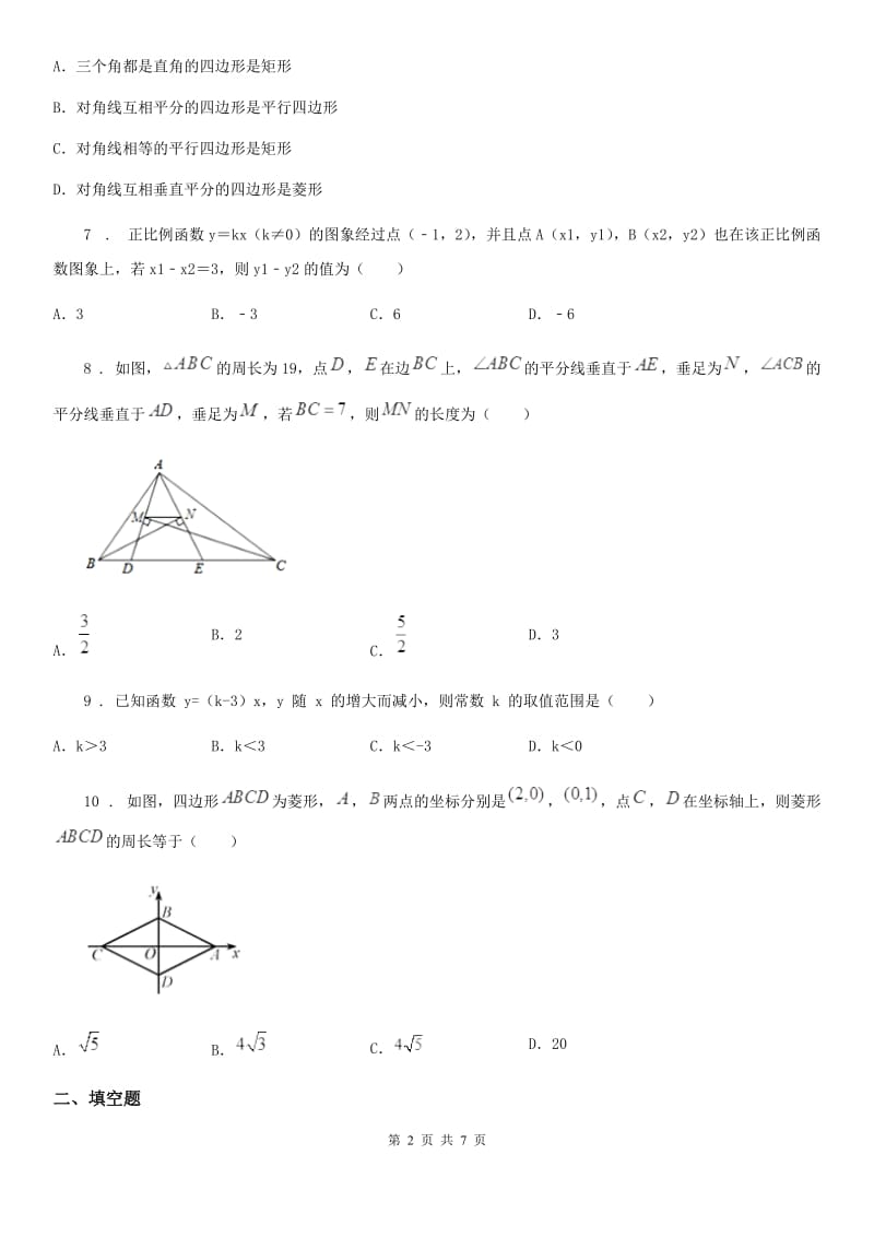 南昌市2019-2020年度八年级下学期期中数学试题（II）卷_第2页