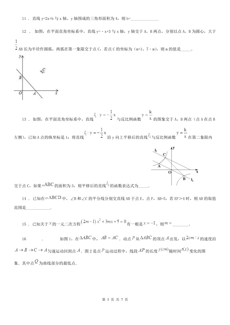 南昌市2019-2020年度八年级下学期期中数学试题（II）卷_第3页