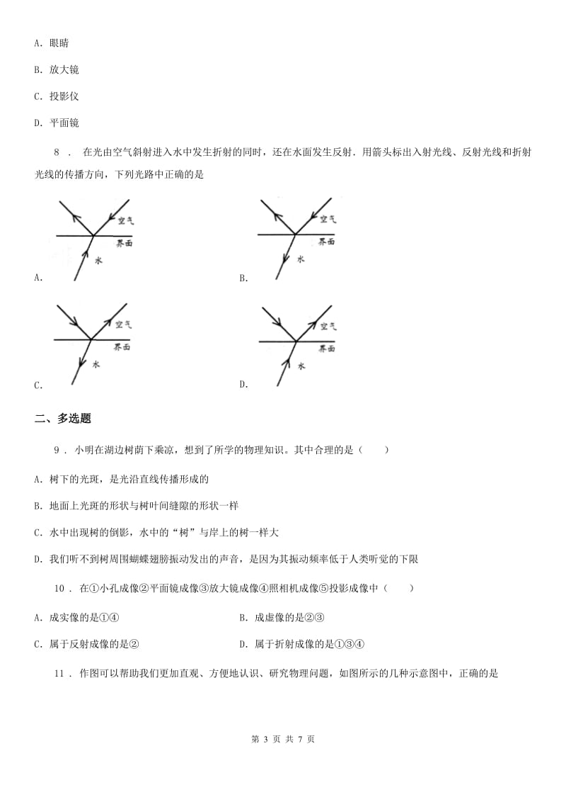 昆明市2019版物理八年级上第四章《光现象》单元达标检测题B卷_第3页