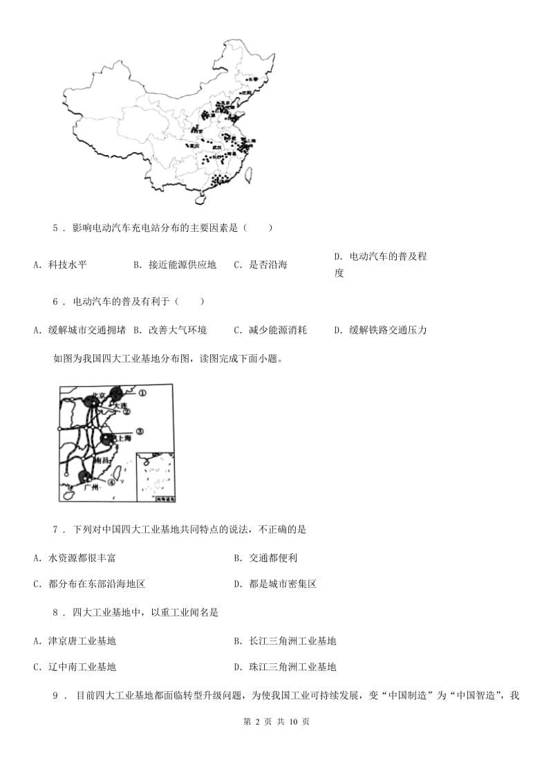 长春市2019年七年级下册地理 第四章 自然资源与经济发展 单元检测A卷_第2页