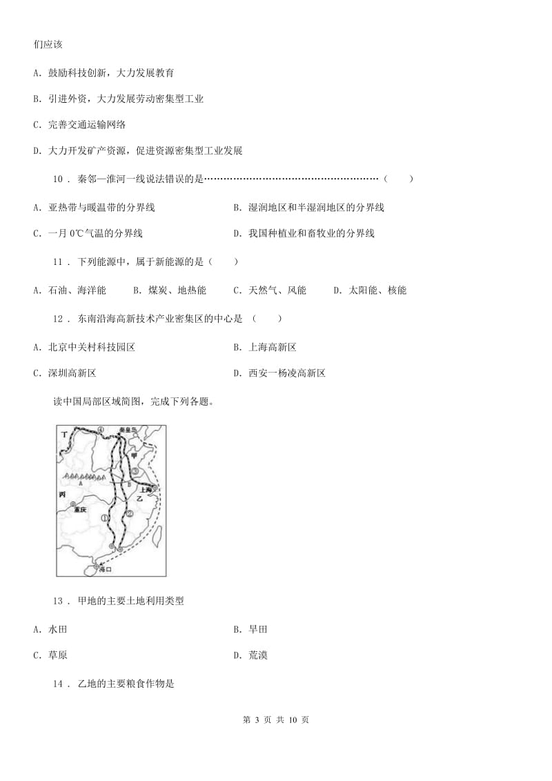 长春市2019年七年级下册地理 第四章 自然资源与经济发展 单元检测A卷_第3页