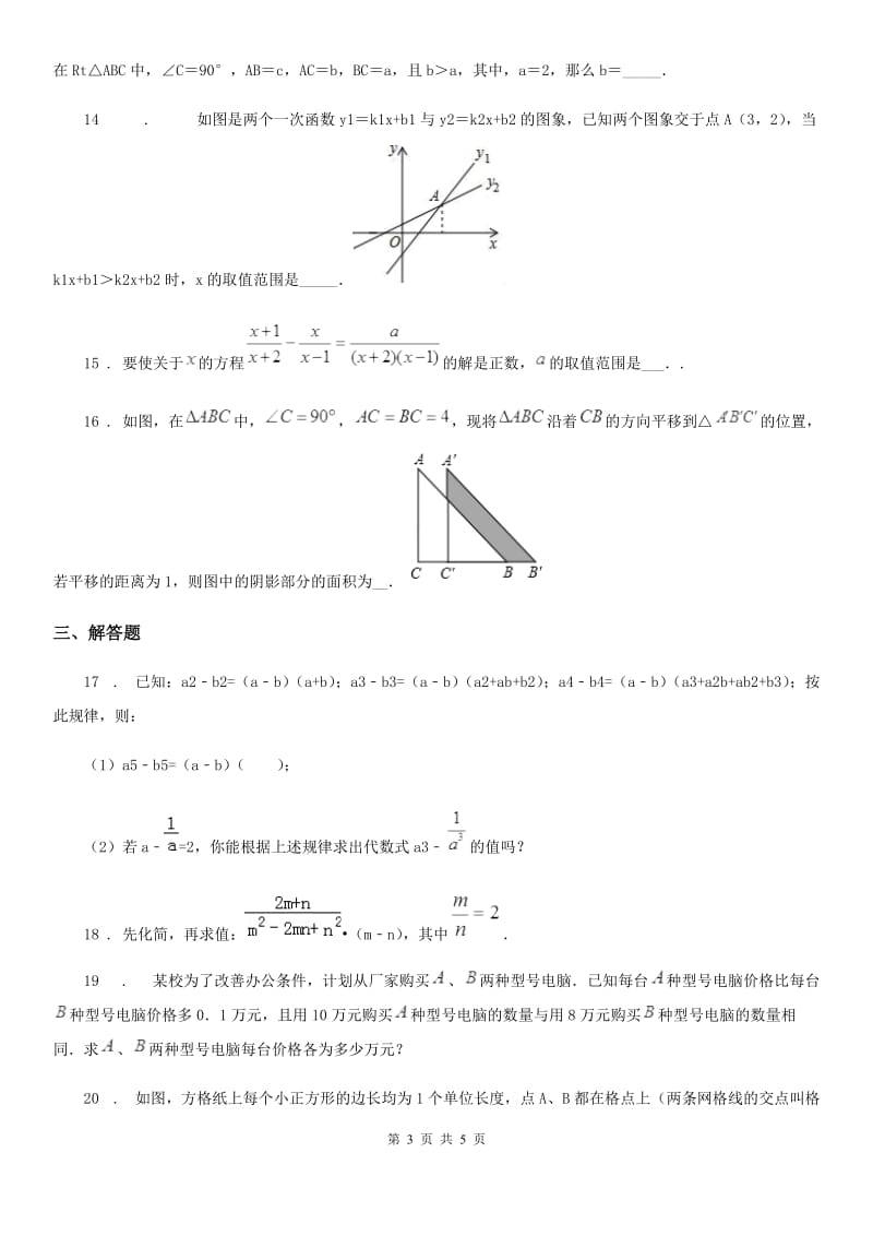 兰州市2019-2020学年八年级下学期期末数学试题（II）卷_第3页