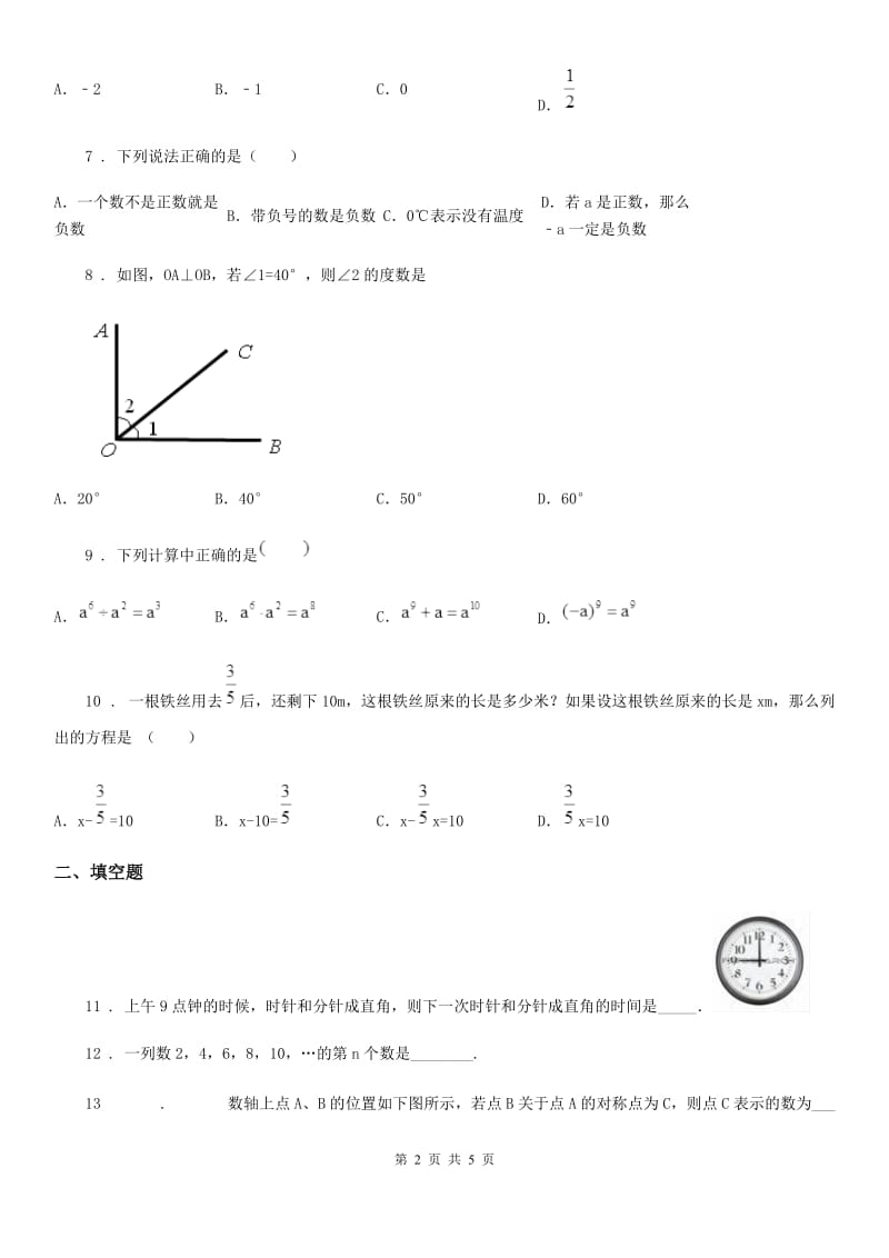 广州市2019版七年级上学期期末数学试题D卷-1_第2页